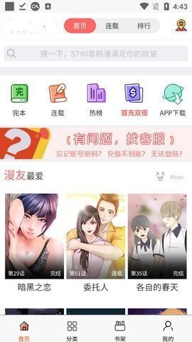 香蕉漫画 首页界面截图