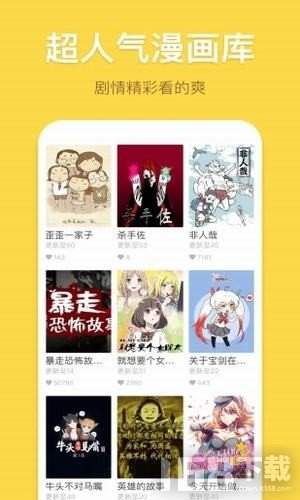香蕉漫画 超人气漫画库界面截图