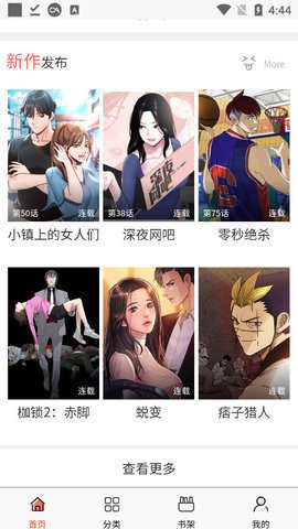 香蕉漫画 新作发布界面截图